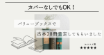 カバーなし絵本を中心に古本28冊をバリューブックスで査定してもらったら1,040円だった