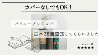 最終値下げ 児童書　洋書古書 10冊 カバーなし絵本を中心に古本28冊をバリューブックスで査定してもらっ