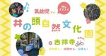 井の頭自然文化園は小さめな動物園と遊園地がセットで楽しめる！乳幼児さんに特にお勧め！