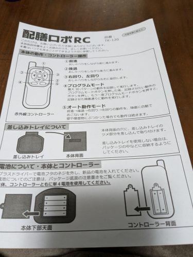 ジョナサンやガストで頑張るネコの配膳ロボのおもちゃ 配膳ロボRC を買ってみたらラジコン感覚で楽しい 可愛かった こぽたる・ファクトリーHP