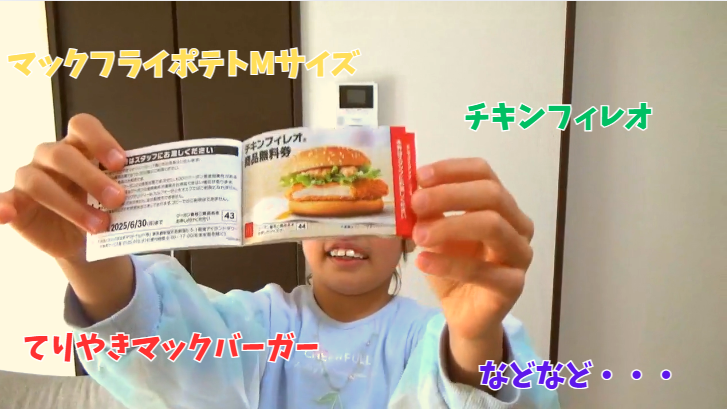 マクドナルド福袋2025開封レポ】マクドナルド福袋2025に当選したので 