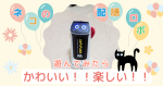 ジョナサンやガストで頑張るネコの配膳ロボのおもちゃ（配膳ロボRC）を買ってみたらラジコン感覚で楽しい！＆可愛かった！