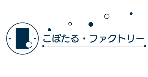 アプリ開発×子育て×ブログ