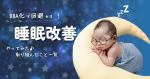 きっかけはBBA化回避のコミックエッセイ！🤣私も睡眠改善のためにあれこれ試してみた結果…！？よく眠れる日が増えて、入浴後まで元気！をかなり実現できている！試したこと一覧！